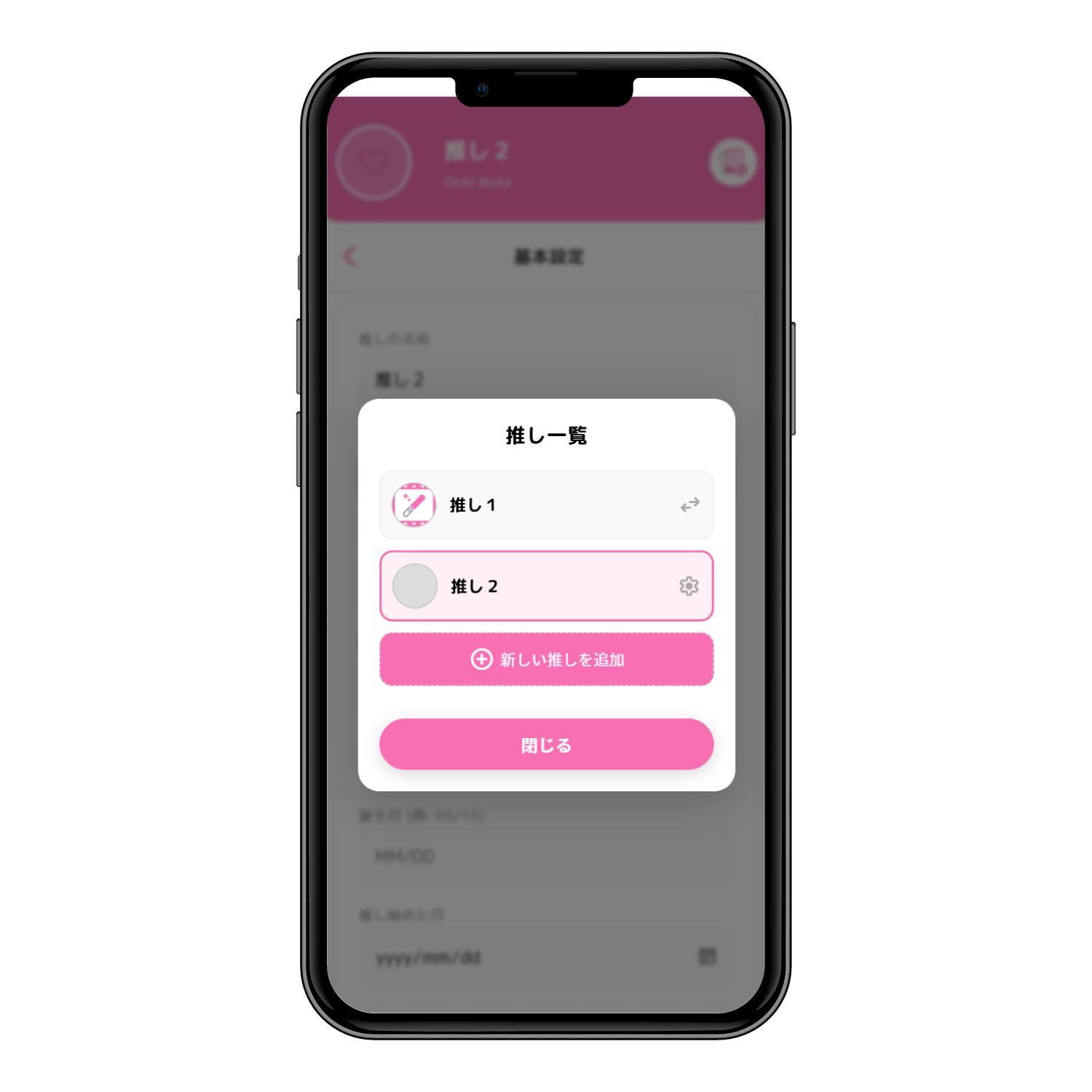 複数の推しを切り替えて管理できる Oshi Note の画面